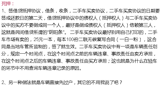 車輛抵押貸款哪家最簡單(抵押貸款車輛簡單過戶流程)? (http://m.banchahatyai.com/) 知識問答 第1張