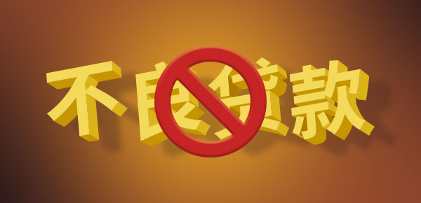 征信不好有負(fù)債的去哪借錢()? (http://m.banchahatyai.com/) 知識(shí)問答 第1張