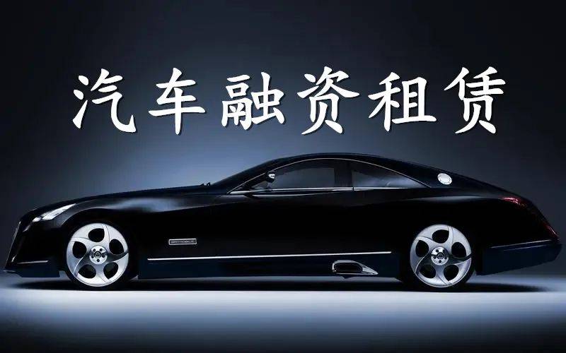 附近哪里有汽車抵押融資(抵押車融資什么意思)? (http://m.banchahatyai.com/) 知識問答 第6張