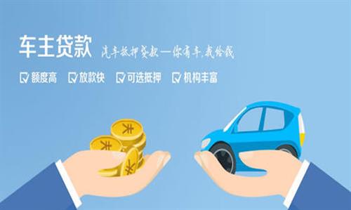 用車抵押在銀行融資需要什么手續(xù)(車輛抵押融資)? (http://m.banchahatyai.com/) 知識問答 第1張