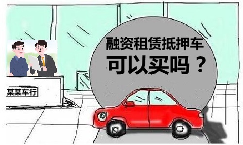 車子可以抵押融資嗎?(抵押車子融資可以過戶嗎)? (http://m.banchahatyai.com/) 知識問答 第1張