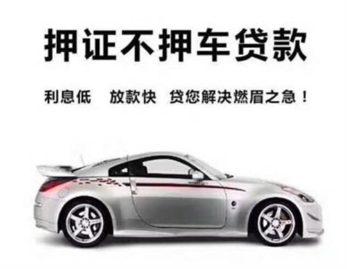 車子手續(xù)不全,能抵押融資嗎?(抵押車子手續(xù)融資能貸多少錢)? (http://m.banchahatyai.com/) 知識問答 第4張