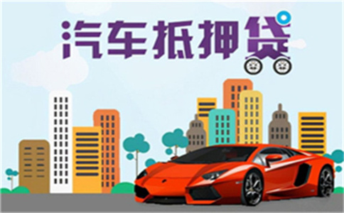 蘇州汽車抵押貸款(蘇州汽車抵押貸款)? (http://m.banchahatyai.com/) 知識問答 第1張