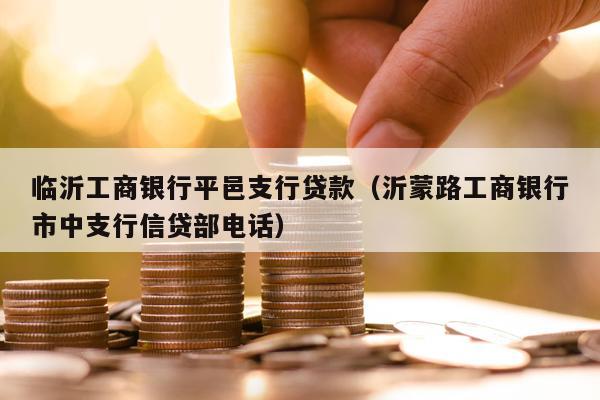 附近銀行貸款(附近哪有貸款的地方)? (http://m.banchahatyai.com/) 知識(shí)問答 第1張