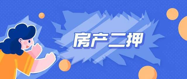 車輛可以二次抵押貸款嗎(抵押車再貸款)? (http://m.banchahatyai.com/) 知識(shí)問(wèn)答 第1張