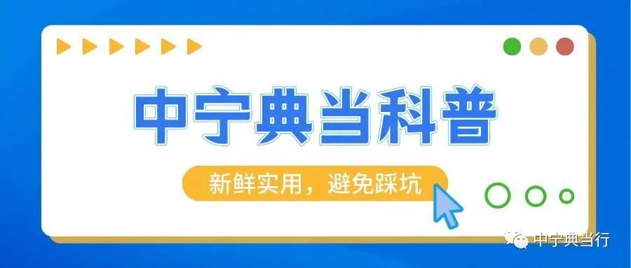 正規(guī)典當(dāng)行抵押汽車(正規(guī)典當(dāng)行抵押汽車流程)? (http://m.banchahatyai.com/) 知識(shí)問(wèn)答 第1張