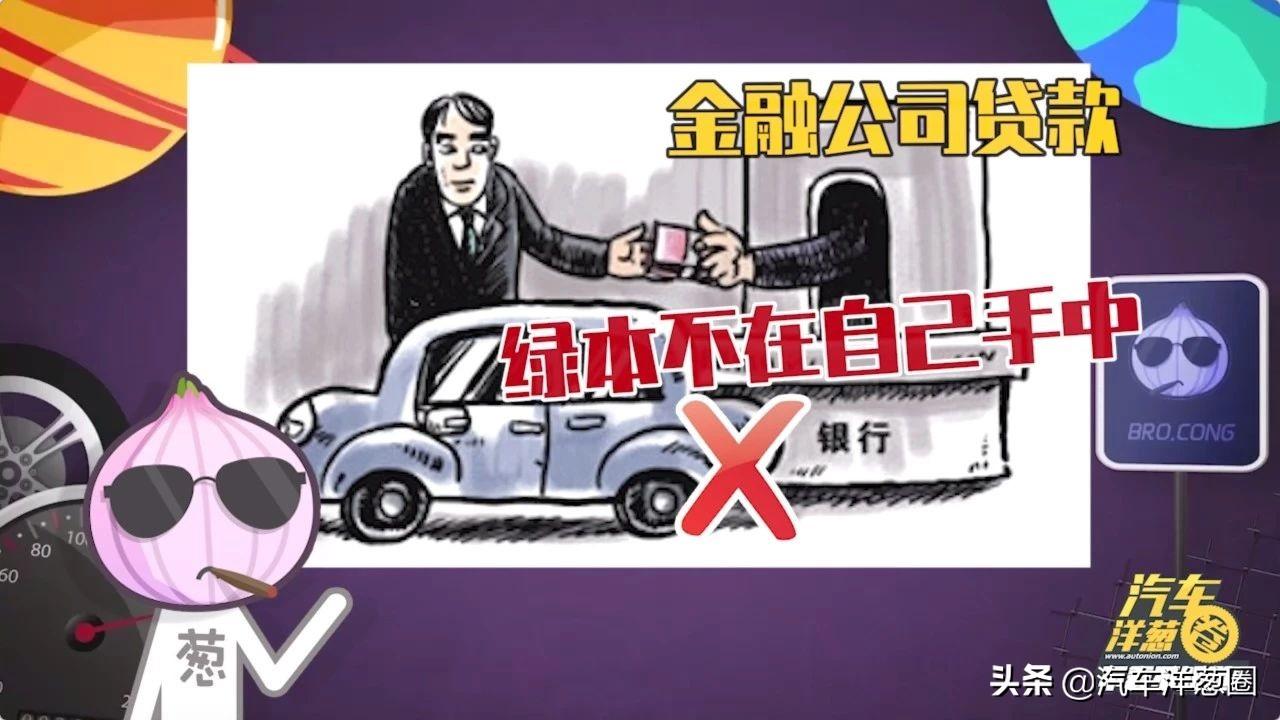 汽車壓綠本貸款靠譜嗎(壓汽車綠本貸款可靠嗎)? (http://m.banchahatyai.com/) 知識問答 第6張