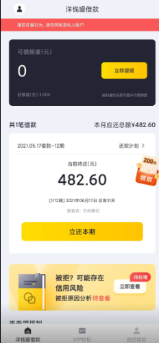 洋錢罐借款app(下載洋錢罐借款app還款)? (http://m.banchahatyai.com/) 知識問答 第2張