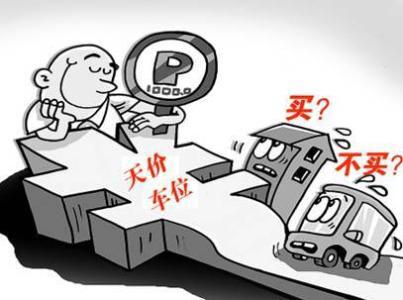 車位貸(車位貸款計(jì)算器)? (http://m.banchahatyai.com/) 知識(shí)問(wèn)答 第1張