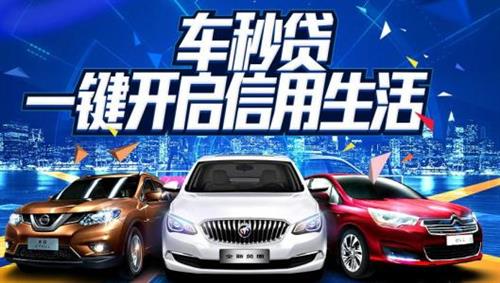 有車就能貸款的平臺(有車貸款的平臺)? (http://m.banchahatyai.com/) 知識問答 第4張