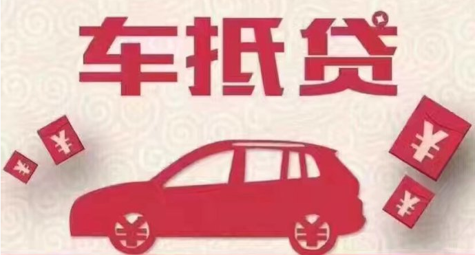 車抵貸哪個平臺好申請(車抵貸平臺公司排名)? (http://m.banchahatyai.com/) 知識問答 第1張