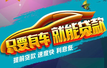 上海車貸金融公司電話(上海貸金融車電話公司怎么樣)? (http://m.banchahatyai.com/) 知識問答 第4張