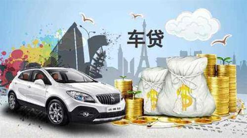 車輛抵押貸款怎么辦理(抵押貸款如何辦理車輛)? (http://m.banchahatyai.com/) 知識問答 第3張