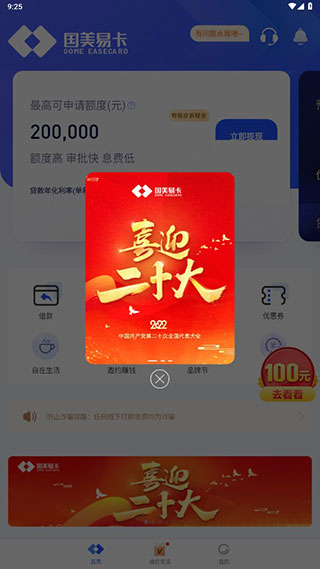 國美金融貸款app(國美金融貸款多久到賬)? (http://m.banchahatyai.com/) 知識問答 第3張