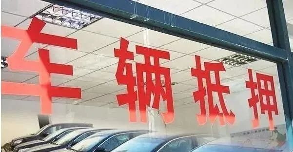 公司車輛怎么抵押貸款(抵押車輛給貸款公司)? (http://m.banchahatyai.com/) 知識問答 第1張