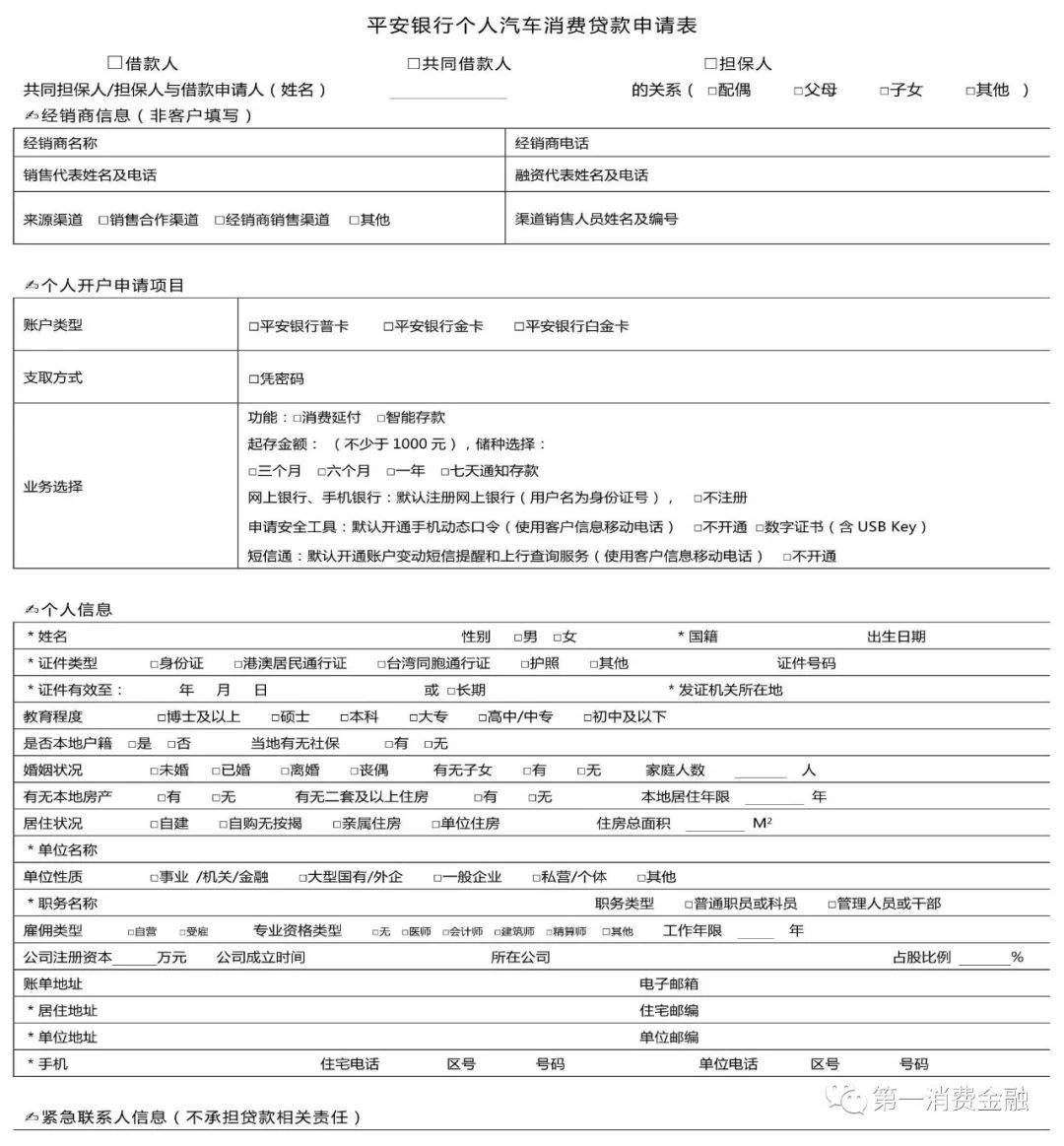 哪些銀行受理汽車抵押貸款(汽車抵押向銀行貸款麻煩嗎)? (http://m.banchahatyai.com/) 知識問答 第4張