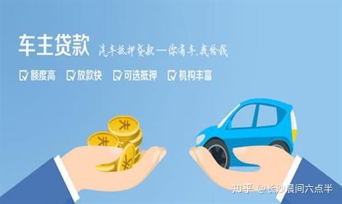 舟山汽車抵押貸款(舟山汽車抵押公司)? (http://m.banchahatyai.com/) 知識(shí)問(wèn)答 第2張