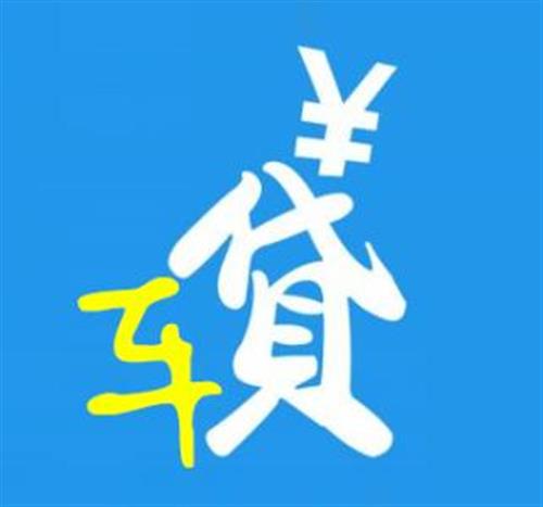 正規(guī)車(chē)輛抵押貸款平臺(tái)(抵押正規(guī)貸款車(chē)輛平臺(tái)是真的嗎)? (http://m.banchahatyai.com/) 知識(shí)問(wèn)答 第2張