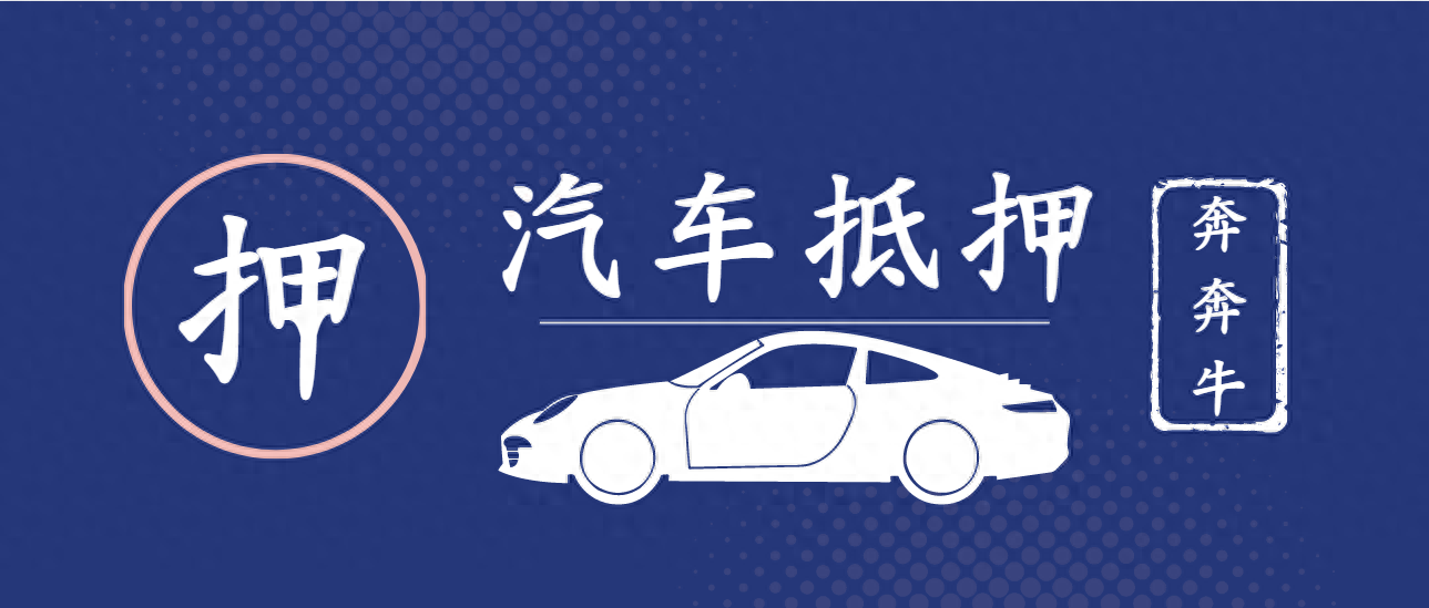 不看征信車輛抵押貸款(抵押車貸查征信嗎)？ (http://m.banchahatyai.com/) 知識問答 第1張