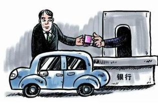 銀行車抵貸流程(銀行抵押車貸款怎么貸)？ (http://m.banchahatyai.com/) 知識(shí)問答 第3張