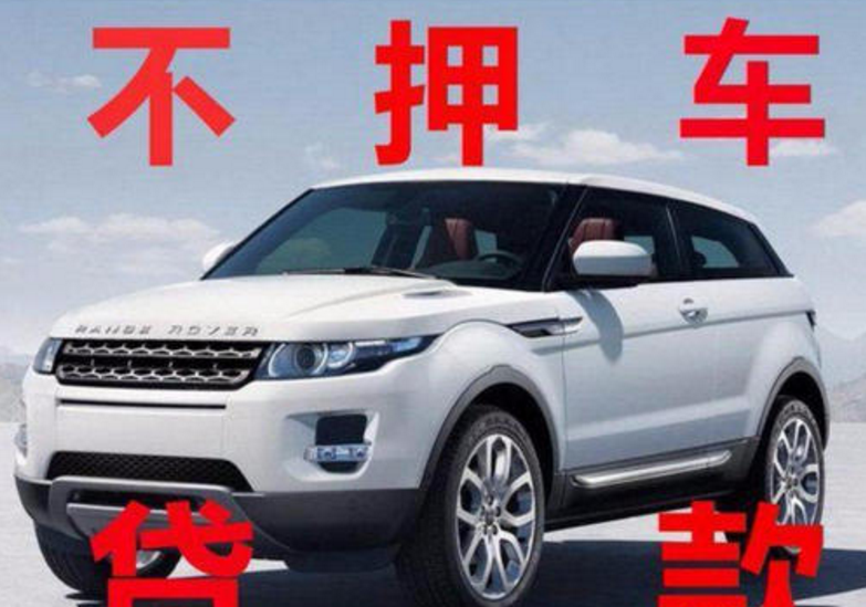 車抵貸上不上征信(抵押車貸款上不上征信)？ (http://m.banchahatyai.com/) 知識(shí)問答 第3張