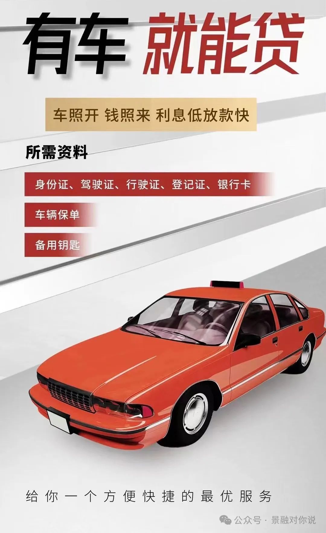 車抵貸利息是多少(車抵貸利息高)？ (http://m.banchahatyai.com/) 知識(shí)問(wèn)答 第4張