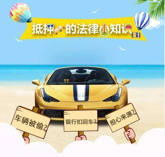 做抵押車貸款(抵押貸款車貸)？ (http://m.banchahatyai.com/) 知識問答 第5張