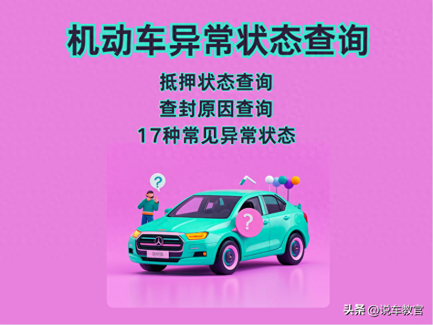 車貸車輛抵押咨詢(車輛抵押貸款咨詢)？ (http://m.banchahatyai.com/) 知識(shí)問(wèn)答 第1張