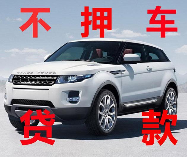 車抵押貸款好做嗎(抵押貸款車需要什么手續(xù))？ (http://m.banchahatyai.com/) 知識(shí)問(wèn)答 第1張