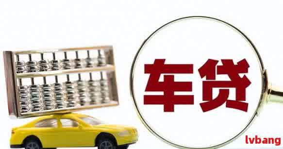 車抵押貸款怎么辦利息多少(抵押車貸款利息高嗎)？ (http://m.banchahatyai.com/) 知識(shí)問(wèn)答 第1張