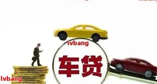 如何做車輛抵押貸款(抵押車貸款麻煩嗎)？ (http://m.banchahatyai.com/) 知識(shí)問(wèn)答 第1張