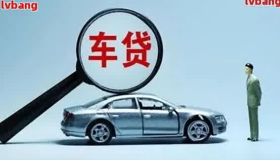 如何做車輛抵押貸款(抵押車貸款麻煩嗎)？ (http://m.banchahatyai.com/) 知識(shí)問(wèn)答 第2張