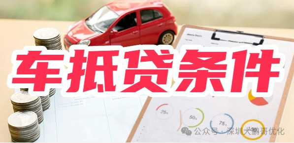 車輛抵押貸款必須要綠本嗎(抵押車子綠本也要看征信嗎)？ (http://m.banchahatyai.com/) 知識問答 第3張