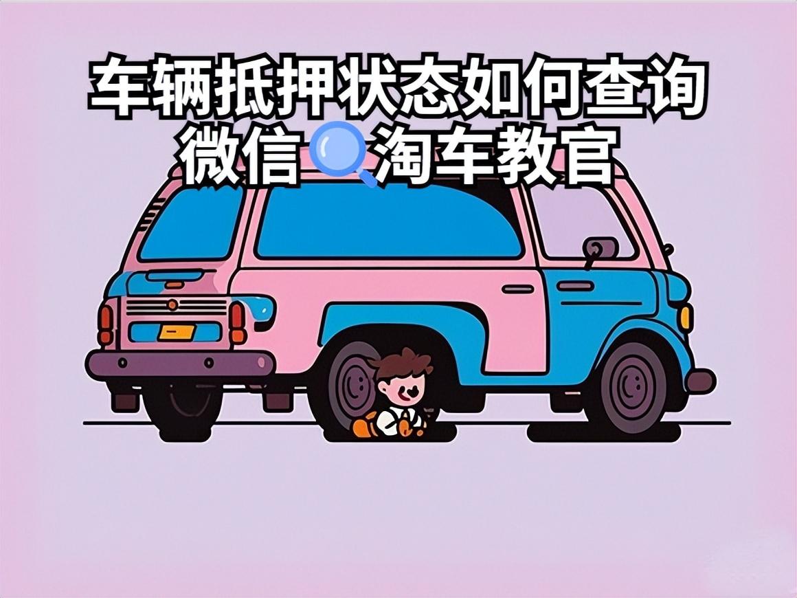 按揭車綠本抵押(抵押按揭車綠本流程是什么)？ (http://m.banchahatyai.com/) 知識(shí)問答 第1張