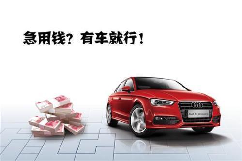 車子抵押貸款哪里靠譜(抵押車貸款平臺)？ (http://m.banchahatyai.com/) 知識問答 第8張