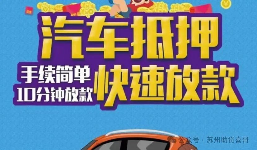 汽車(chē)抵貸款抵押貸款(抵押貸款車(chē)貸)？ (http://m.banchahatyai.com/) 知識(shí)問(wèn)答 第1張