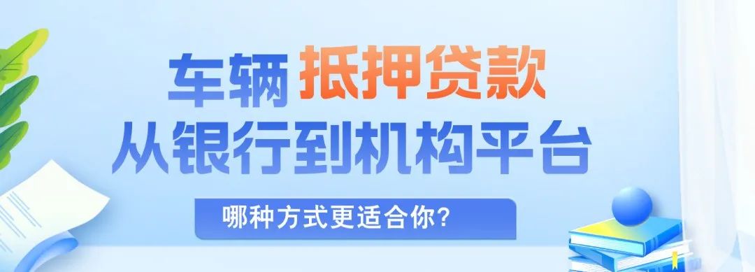 正規(guī)渠道汽車抵押貸款(抵押車貸款app軟件哪個好)？ (http://m.banchahatyai.com/) 知識問答 第2張