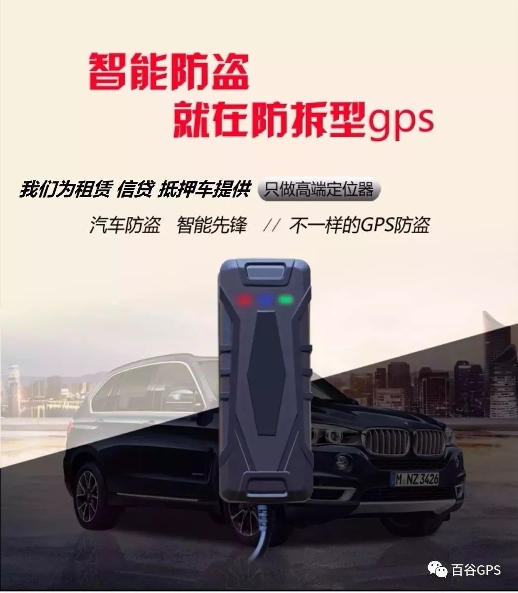 gps抵押車貸款安全嗎(抵押車貸款安裝gps安全么)？ (http://m.banchahatyai.com/) 知識(shí)問答 第10張