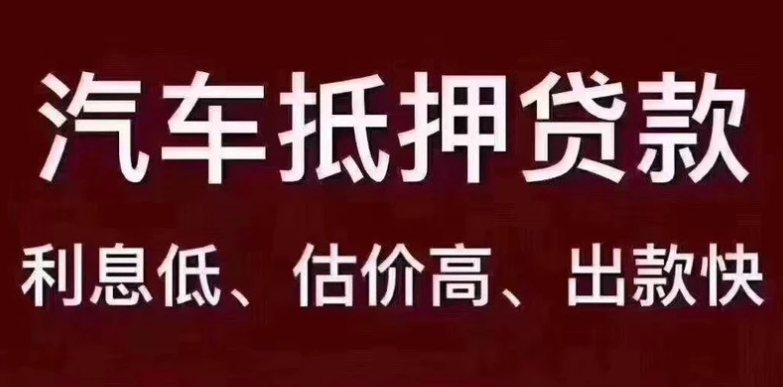 把車抵押借款(抵押借款車被私自開走)？ (http://m.banchahatyai.com/) 知識(shí)問答 第1張