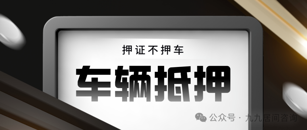 不需要抵押車輛綠本的貸款(抵押貸款車輛需要綠本嗎)？ (http://m.banchahatyai.com/) 知識問答 第1張