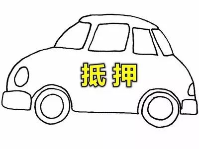 車抵押-借款(抵押借款車被私自使用)？ (http://m.banchahatyai.com/) 知識(shí)問(wèn)答 第3張