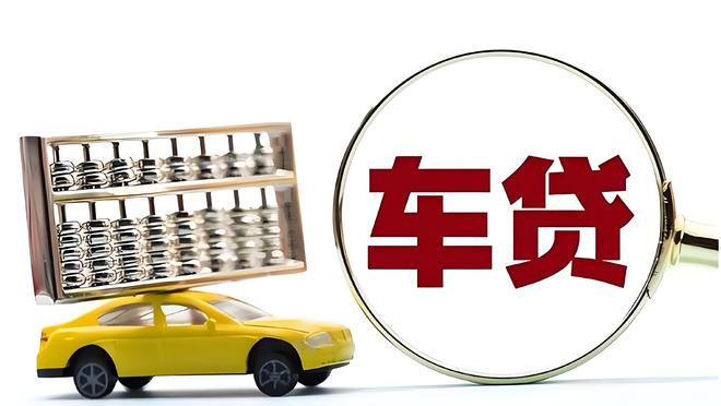 車輛抵押貸款是啥(抵押貸款車輛是指什么)？ (http://m.banchahatyai.com/) 知識(shí)問答 第2張