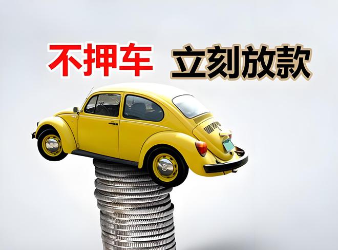 車輛抵押貸款是啥(抵押貸款車輛是指什么)？ (http://m.banchahatyai.com/) 知識(shí)問答 第3張