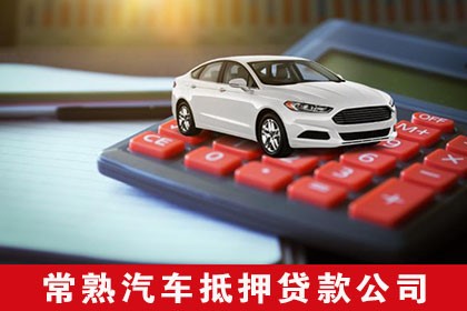 車輛抵押不押車貸款(抵押車貸款的壞處)？ (http://m.banchahatyai.com/) 知識(shí)問答 第1張