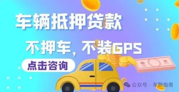 車輛抵押貸款不看征信的(抵押車貸查征信嗎)？ (http://m.banchahatyai.com/) 知識問答 第1張