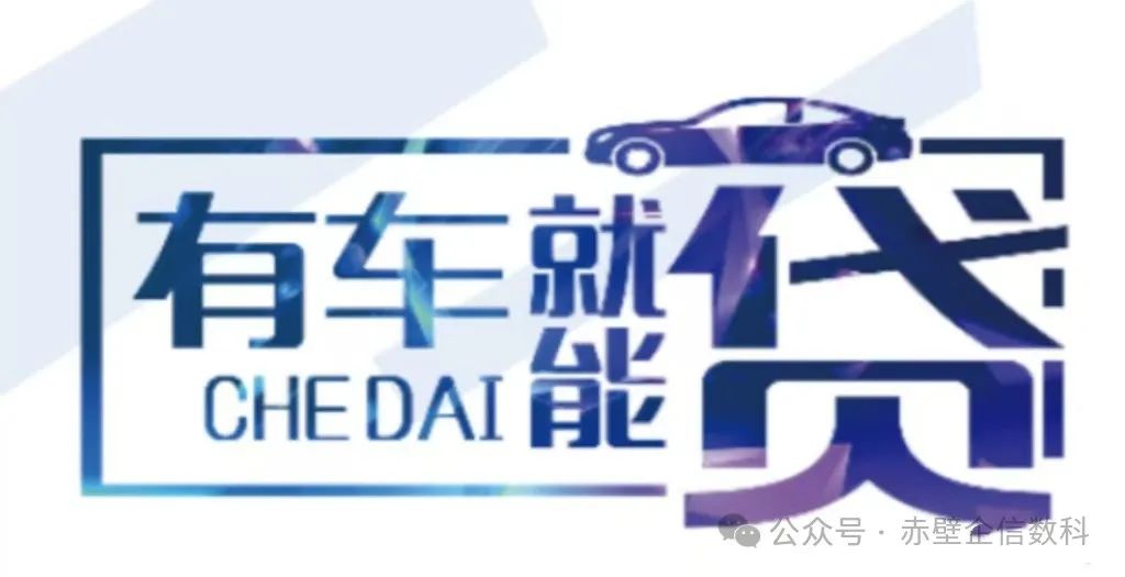 不看征信的車輛抵押借款(抵押借款征信車輛看哪些)？ (http://m.banchahatyai.com/) 知識(shí)問答 第3張