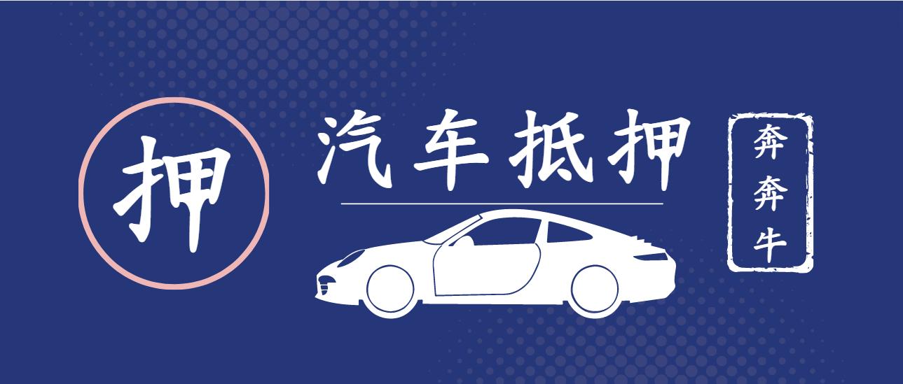 代理上海車子抵押貸款(上海做車抵貸有哪些公司)？ (http://m.banchahatyai.com/) 知識(shí)問(wèn)答 第4張